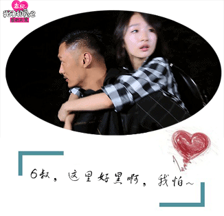 我们相爱吧 型男 表演 可爱