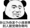 暴漫 文字表情包 你以为你发个小孩表情别人就觉得你萌吗 搞笑 逗 沙雕