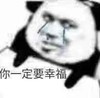 暴漫 文字表情包 你一定要幸福 搞怪 魔性 沙雕