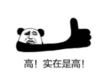 暴漫 文字表情包 高 实在是高 搞笑 逗 沙雕