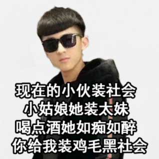 社会语录 土味语录