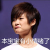 本宝宝有小情绪了 李宇春 春春 春哥 超女 撅嘴