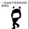 暴漫 熊猫头 一位成绩不佳的同学转身离去 考试 搞怪 逗
