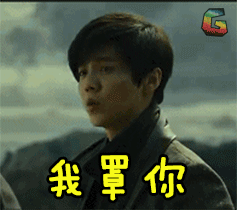 鹿晗 soogif soogif出品 我罩你
