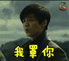鹿晗 soogif soogif出品 我罩你
