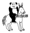暴漫 文字表情包 路过此群 搞笑 逗 沙雕