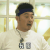 沙溢 武林外传 政委 渗透 我日
