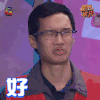 冒犯家族 李飞 神经兄弟 好嫌弃你 soogif soogif出品