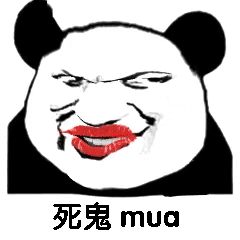 死鬼  斗图  搞笑  熊猫人  红唇