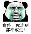 禽兽