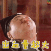 吐血 出血量超大 soogif