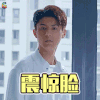 刘畅 震惊脸 何所冬暖 调侃 soogif soogif出品