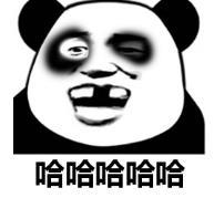 暴漫 文字表情包 哈哈哈哈哈 搞笑 逗 沙雕