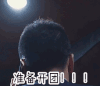soogif soogif出品 反恐特战队之猎影 黄维德 何晟铭 准备开团