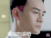 麻溜的滚吧 王凯 帅气 眼神