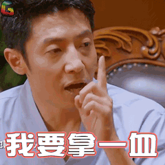 明星大偵探 我要拿一血 撒貝寧 王者榮耀 soogif soogif出品