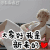 胡歌版梦露 大家好 我是新来的得瑟 搞笑
