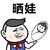 金馆长 红领巾 小学生 晒娃