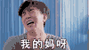 一起同过窗 我的妈呀 惊讶 无语