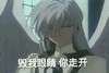 愤怒 生气 恐怖 你走开