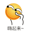 小黄人 打脸 可爱 嗨起来