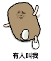 猫屎 金馆长 打滚 有人叫我