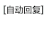 自动回复 文字 你先退下 退下
