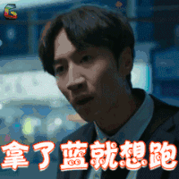 LIVE 李光洙 严尚秀 拿了蓝就想跑 王者荣耀 soogif soogif出品