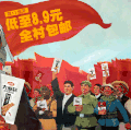 海报 社会主义
