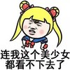 可爱 金馆长 暴笑 连我这个美少女都看不下去了