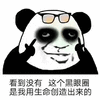 黑眼圈 生命 搞怪 逗