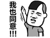 我也同意 举手 卡通 可爱