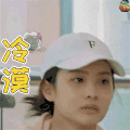 美女 冷漠 soogif