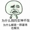 金馆长 伤心 哭泣 女神