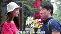 小鸡炖蘑菇 街头采访 搞笑