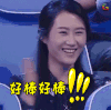 赞 好棒好棒 soogif soogif出品