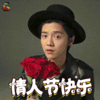 鹿晗 情人节快乐 送花 soogif soogif出品