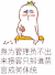 金馆长 吃西瓜 坐板凳 管理员 禁言 接客