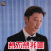 致青春2 沈居安 乔任梁 想不想我啊 soogif soogif出品