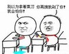 金馆长 同桌 诚意 别以为拿着菜刀你再拽我剁了你！我会怕你！