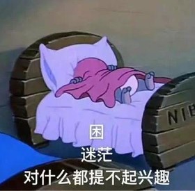 猫和老鼠 汤姆猫 文字表情包 搞怪 逗
