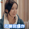 爱情公寓4 娄艺潇 胡一菲 soogif soogif出品