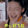 极品新娘 李沁 唐豆豆 开心到飞起 开心 soogif soogif出品