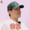 妻子的浪漫旅行 郭晓冬 傻笑 开心 soogif soogif出品