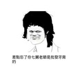 暴漫 猥琐 搞笑 斗图