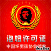 炫酷 傻逼 玩死 尼玛 高兴