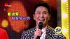 骗人 张信哲 搞笑 真人秀 滑稽