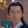 楚乔传 嫌弃 咧嘴 燕洵 窦骁