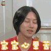 如果爱 金希澈 宝宝心里苦 soogif soogif出品
