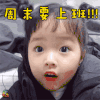 权律二 周末 上班 周末要上班 蒙圈 伤心 国庆节 假期 soogif soogif出品